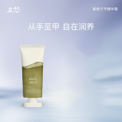 chillmore且悠 60ml香氛手甲精华霜(森林长椅)