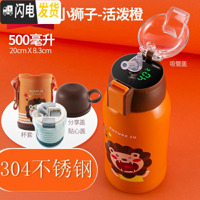 三维工匠智能儿童保温杯带吸管小学生316不锈钢幼儿园宝宝两用防摔水杯 橙小狮(智能显温+一杯三盖)304不锈钢500