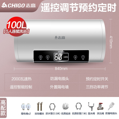 志高(CHIGO)热水器家用电热水器卫生间50L小型速热60升储水式洗澡租房用_高①⓪⓪遥控预约定时