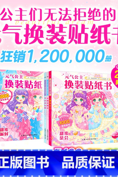 [全6册含3本新书]元气公主换装贴纸书 [正版]元气少女公主换装贴纸书全套16册 日本引进时尚女孩换衣服趣味粘贴贴画书3