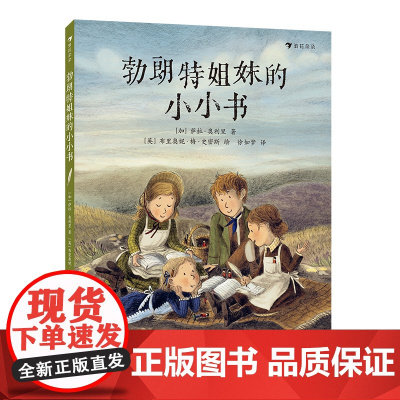 勃朗特姐妹的小小书(《简·爱》《呼啸山庄》作者——勃朗特三姐妹不为人知的童年往事)