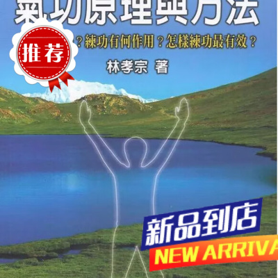 林孝宗《气功原理与方法(修订壹版)》自发功