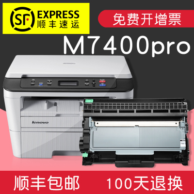适合联想M7400pro硒鼓粉盒lenovo打印机碳粉仓LT2451墨盒LD黑白激光一体机晒鼓墨粉粉墨息鼓黑色鼓架墨粉盒