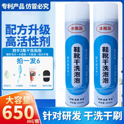 [补贴10%]沐雨润鞋靴干洗泡泡沫清洁剂小白鞋增白去污黄除味多功能家用神器 2瓶(送鞋刷 鞋油 毛巾 抛光巾)