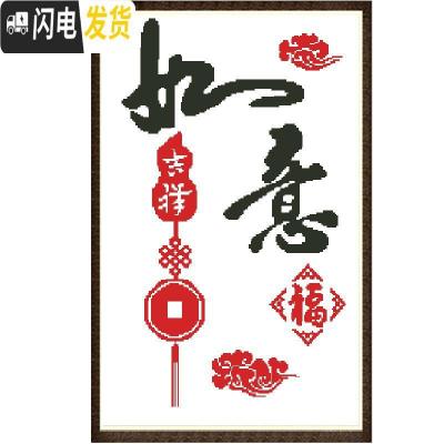 三维工匠吉祥如意新款客厅十字绣玄关竖版简单适合新手易绣小幅福字手工绣 [生态棉线]50*73厘米送工具包
