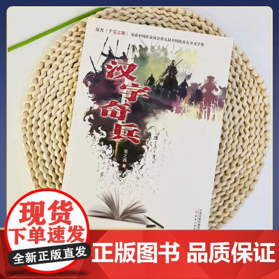汉字奇兵张之路著四五六年级10-12岁小学生课外书阅读小学生阅读汉子奇兵人教版语文课本下册儿童文学读物正版书籍