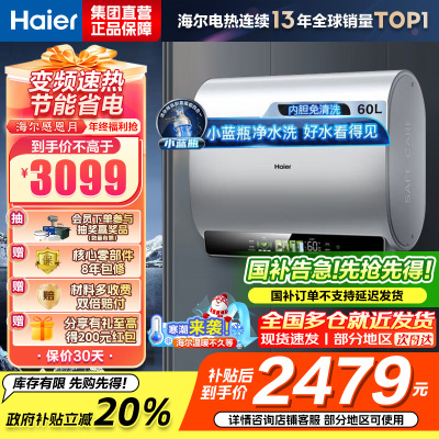 海尔(Haier)超薄扁桶双胆60升家用电热水器3300W小魔盒镁棒免更换小蓝瓶 变频速热 BK5[以旧换新]