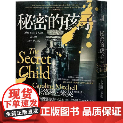 [港台原版] 秘密的孩子 卡洛琳‧米契 春天出版社