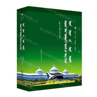 [N]科尔沁土语词汇与地域文化研究(蒙古文版)(精)/中国蒙古学文库-9787549726028