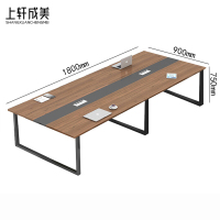 上轩成美会议桌1.8米/张
