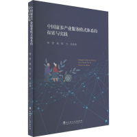 正版新书]中国康养产业服务模式体系的探索与实践杨静,杨熙,方乐