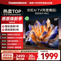 长虹55D6H Mini 55英寸AI TV纯平全嵌MiniLED内置分舱回音壁超高清4K平板电视政府补贴