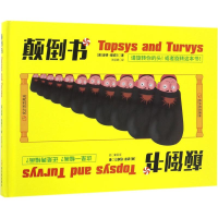 [M]颠倒书-9787548428510