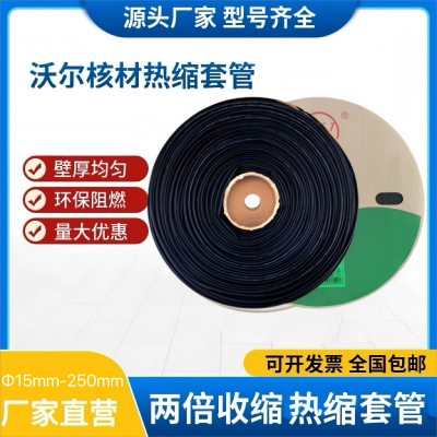 沃尔woer热缩套管黑色工电器热收缩管绝缘环保阻燃套管 Φ40mm 黑色印字(50米/卷)