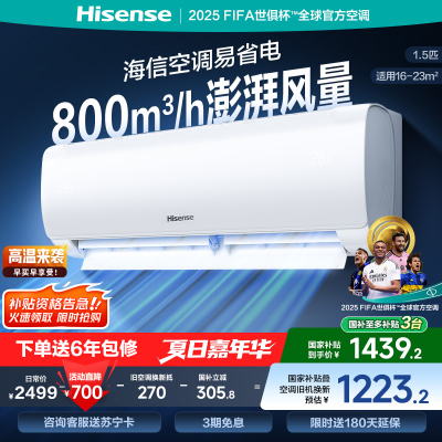 海信1.5匹 易省电 速冷热 AI省电 800m³/h大风量 新一级低噪家用节能空调挂机KFR-34GW/E270-X1