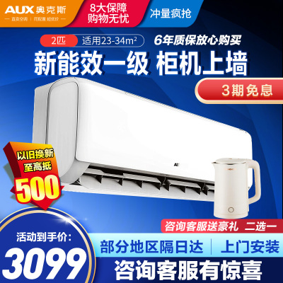 奥克斯(AUX)2匹空调挂机壁挂大风量一级省电节能速冷暖家用除湿自清洁以旧换新国家补贴50GW/BpR3ZAQK(B1)