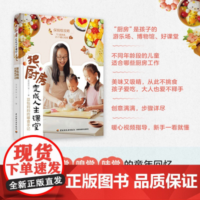 生活.把厨房变成人生课堂豆包妈妈的暖食手记 豆包妈妈小珊亲子共厨创意美食幸福力烹饪营养幸福账单节目