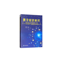音像数字经济时代区块链产业案例与分析蒋剑豪