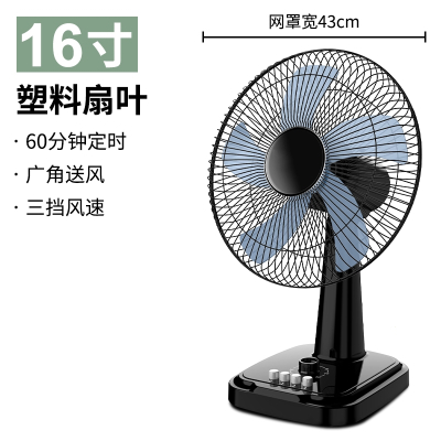 法耐电风扇台式家用学生宿舍16寸大台扇桌面小风扇摇头转页_16寸5扇叶3米线