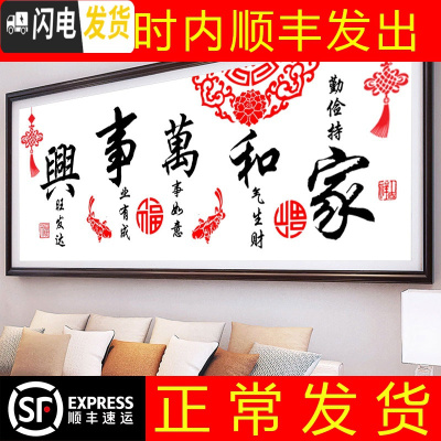 三维工匠3d十字绣2019新款客厅家和万事兴简约现代自己大 优质棉线-220*85厘米[线量多35-送全套工具]三股绣