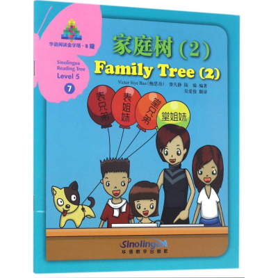 [M]家庭树-9787513813433