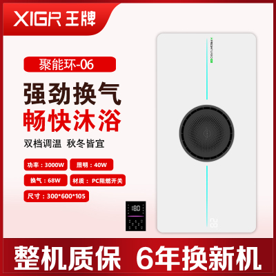 XIGR王牌 智能电器 浴霸(聚能环-06)安全速热 强劲双核取暖浴霸卫生间 多功能浴室暖风机