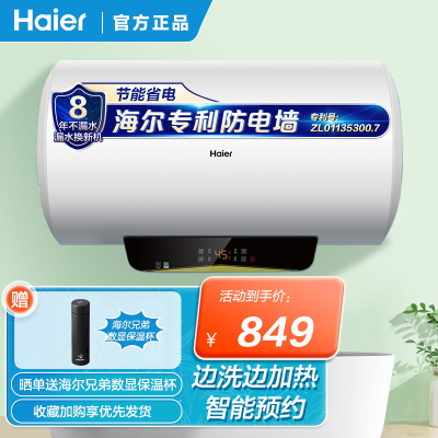 海尔(Haier)电热水器2.2KW速热预约节能家用50升节能洗浴专利防电墙PM1