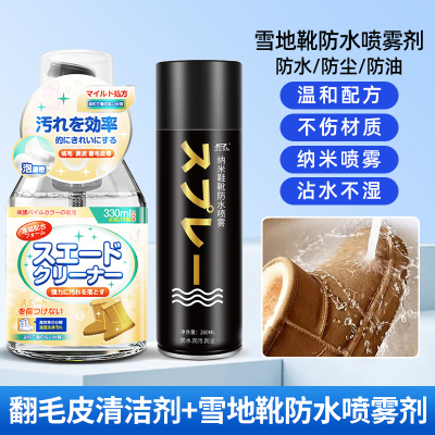 [清洁+防水]翻毛皮鞋清洁护理剂麂皮刷鞋子反绒面鞋面磨砂皮鞋大黄靴洗鞋神器