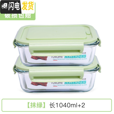 三维工匠饭盒上班族可微波炉加热分隔型专用便当碗带盖餐盒套装玻璃保鲜盒 [抹绿]长1040*2