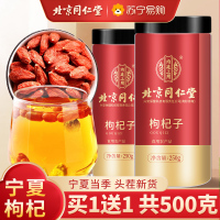 [买1送1共500g]北京同仁堂正宗红枸杞子宁夏 特产级 500g狗苟构纪泡茶男肾泡水养生