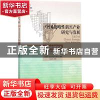 正版 中国战略性新兴产业研究与发展:物流仓储装备:Logistics war