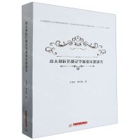 [N]意大利近代都灵学派弦乐器研究(精)-9787568091381