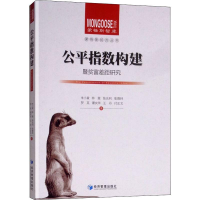 音像公平指数构建暨贫富差距研究朱小黄 等