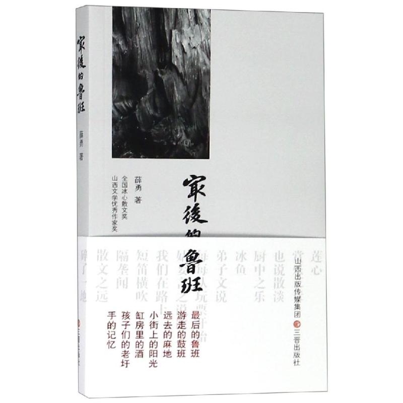 最后的鲁班