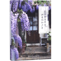 [M]愿你游历半生,归来仍似少年-9787518308446