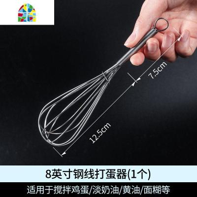 不锈钢蛋抽打蛋器手动打发奶油器小烘焙家用打鸡蛋搅拌器蛋清分离 FENGHOU 8英寸钢线打蛋器