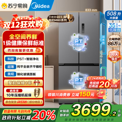 美的(Midea)真香系列M60双系统508十字四门家用冰箱超薄平嵌双循环大容量底部散热BCD-508WUSPZM(E)
