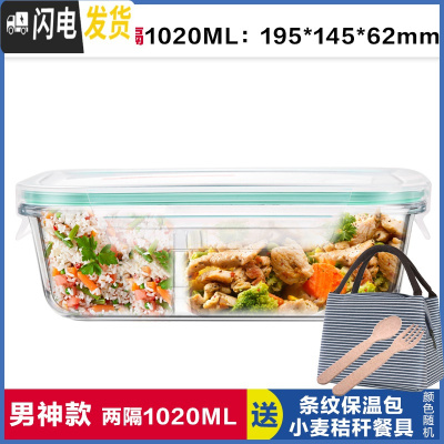 三维工匠上班族玻璃饭盒长方形微波炉保鲜盒分隔家用便当女带盖密封碗套装 两分隔白长1020,赠保温包+餐具