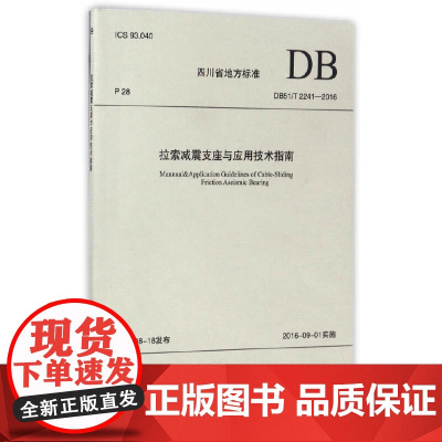 拉索减震支座与应用技术指南