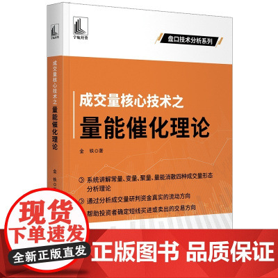 成交量核心技术之量能催化理论