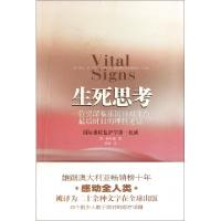 正版新书]生死思考(一位资深临床医师对生命最后时日的理性见证)