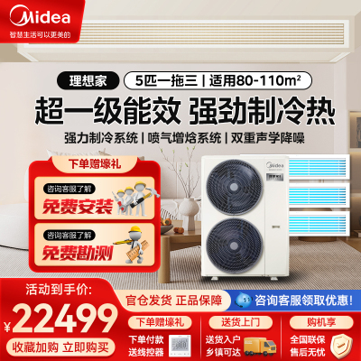 美的中央空调理想家三代5匹一拖三不带水泵全直流变频多联机家用中央空调管机WIFI智能MJV-120W-E01-LXⅢ