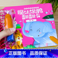 魔法涂鸦翻翻卡 [动物] [正版]阳光宝贝早教书撕不烂水画本反复涂鸦清水 涂色绘本1-2-3岁宝宝书籍一岁半两三岁儿童益