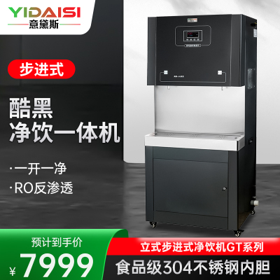 意黛斯(YIDAISI)商用净水器直饮水机公司学校办公室开水器 商用不锈钢直饮机 YDSAGK-90GT一开一净