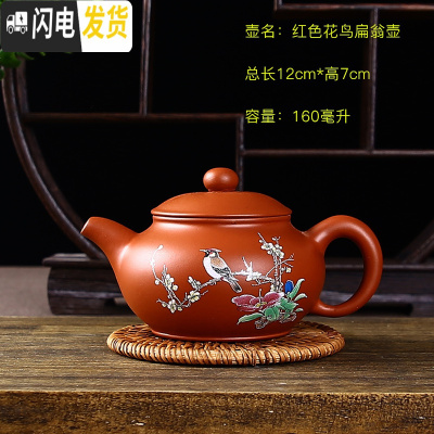 三维工匠宜兴紫砂壶单壶纯手工家用泡茶壶大容量过滤小西施壶功夫茶具套装 桔红色花鸟扁翁红送4杯