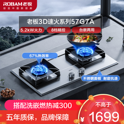 老板(ROBAM) 燃气灶嵌入式家用灶具不锈钢灶台双眼灶煤气灶 5.2kW火力可调节底盘台嵌两用单灶具57G7A熄火保护