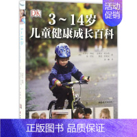[正版]3~14岁儿童健康成长百科 (英)卡罗尔·库珀(Carol Cooper) 等 著;徐婳 译 著 两性健康生活
