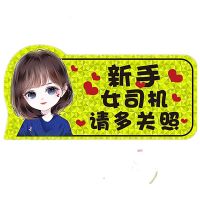 [补贴10%]实习期车贴新手上路反光标志汽车磁贴搞笑车标创意磁吸女司机贴纸