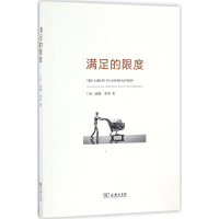 音像满足的限度(加)威廉·莱斯(William Leiss) 著;李永学 译