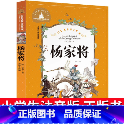 [正版]杨家将书注音版 杨家将演义课外书青少年版小人书原版小学生一年级二年级阅读带拼音图书书籍儿童读物6-7-8-10